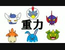 【ポケモンORAS】シングル重力パ-手描き=愛-part.18【ゆっくり対戦実況】