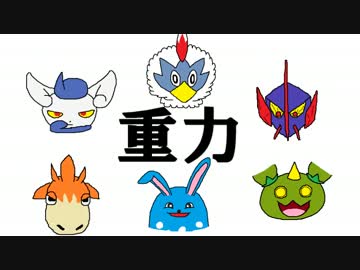 【ポケモンORAS】シングル重力パ-手描き=愛-part.18【ゆっくり対戦実況】