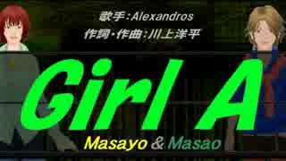 【Masayo＆Masao】Girl A【カバー曲】