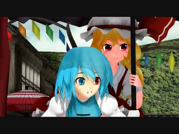 【東方MMD】妹様のおむかえ