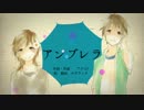 【男性キーで歌ってみた】 アンブレラ 【羽莎琉】