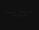 SamplE           月光ソワレ　　　　Ali Project