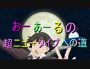 【EXVSFB】おーあーるのZガンダム【超ニュータイプへの道】part4