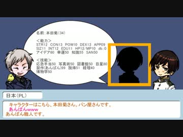 【APヘタリア】蔵掃除が実卓クトゥルフ【前編】