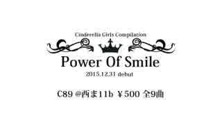 【C89】Power Of Smile【シンデレラガールズコンピレーションアルバム】