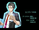 ユニゾン！第105回 ゲスト:木村昴、外崎友亮
