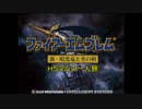 ファイアーエムブレム　新・暗黒竜と光の剣　Ｈ５マルス一人旅　３章