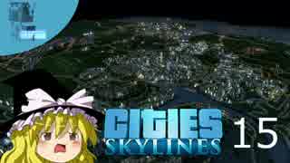 ✈【街づくり実況】ゆっくりのCities: Skylines 【第15話】