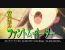 TVアニメ『無彩限のファントム・ワールド』 コミケ89PV【最高画質】