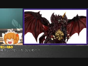 やる夫とやらない夫がゆっくり三妖精に教える ゴジラ怪獣図鑑 part24