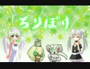 ポケモンORASロリコンはやっぱり気持ち悪かった第1話～メガクチート～