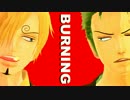 【MMDワンピ】双璧で「BURNING」