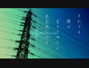 【KoH】ハルニキミト【UTAUカバー】
