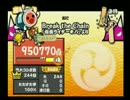 太鼓の達人12増量版　Break the Chain