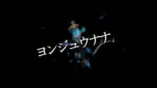 ヨンジュウナナを歌わせていただいた。　ｂｙポルル
