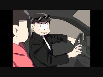 【トレス】長兄松でファ●リーズ