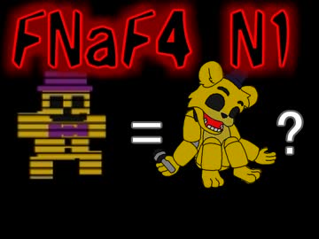 【FNaF4】寒いね、夏だけど、ピザ食べない(´-ω-)？ 一夜目