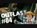 めいちゃんと精神病院で【ホラーゲーム実況】OUTLAST#04