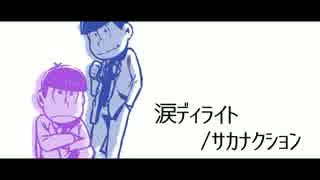 【おそ松さん】色松っぽいイメソンメドレー２