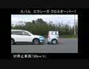 被害軽減ブレーキ試験CCRm50km/h 2015年総集編