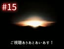 [零] 紅い蝶に魅了され、地図から消えたはずの村へと迷い込む。part15。
