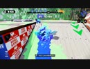 【スプラトゥーン】SyCUP予選第47ブロックひばり*tH（96デコ）視点【Part3】