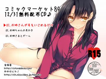 【バイノーラル】お姉さんにイジメられるなにか２【イヤホン必須】