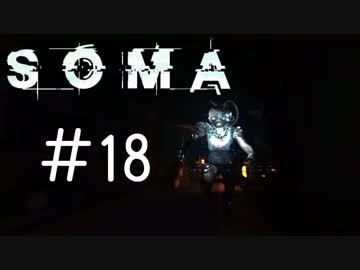 【実況】水底に潜む恐怖＃１８【SOMA】