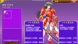 アカネスキル覚醒 in ファラ2
