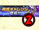 【実況】年忘れ雑談降臨チャレンジ【パズドラ】②
