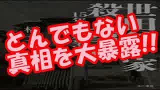 【速報】世田谷一家殺害事件のとんでもない真相を大暴露！！