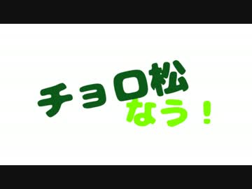 【手書き】チョロ松なう！【おそ松さん】