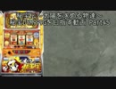 【パチスロ】秘宝伝 太陽を求める者達 秘宝DYM999ゲームを目指す Part45