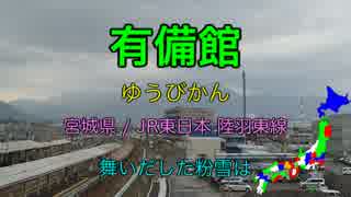 【駅名替え歌】駅名で「柊」