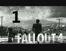 【No.1】なるべくネガティブな選択をするFallOut4【ゆっくり実況プレイ】