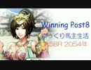 【WP8】ゆっくり馬主生活：第58R【ゆっくり実況】