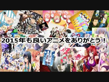 ［全24曲］2015年アニソンＭＩＸ［作業用BGM］