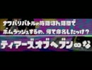 ティアーズオブヘブン∞がしたいうｐ主のスプラトゥーン日記p.35
