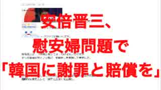 安倍晋三、慰安婦問題で「韓国に謝罪と賠償を」