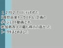 【ニコ生トーク企画】喜怒哀楽トークバトルダイジェスト