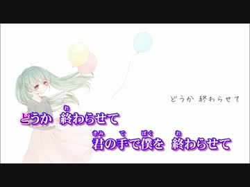 【ニコカラ】さよならスーヴェニア【Off Vocal】