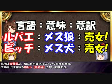 ゆっくりと学ぶ吸血鬼 第６話前編『吸血鬼と狼男（人狼）』