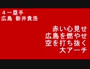 セリーグ各球団から好きな応援歌選んでみた