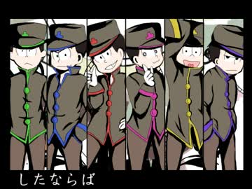 【手描き】六つ子で1/9/2/5【合松】