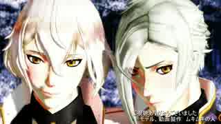 【MMD刀剣乱舞】髭切＆膝丸　ジャバヲッキー・ジャバヲッカ