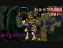【実況】ぬ～るりと スプラトゥーン Part4【ショッツル/バケデコ】