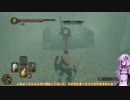 【PS4版ダークソウル2】持たざるならば【ゆっくりゆかり実況】第11話