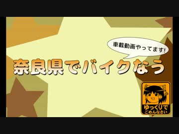 奈良県でバイクなう　第12回目（足先案内人編　後編）