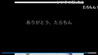 たろちん　「ニコ生納め3」
