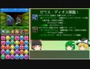 【パズドラ】無課金が闘技場をクリアするまで！part.24【ゆっくり実況】